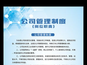企業高效管理 藍色簡潔公司管理制度與崗位職責模板設計
