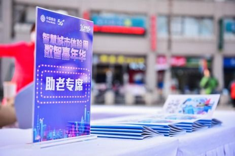 上海移動適老化服務(wù)實踐 讓銀發(fā)族共享數(shù)字生活紅利